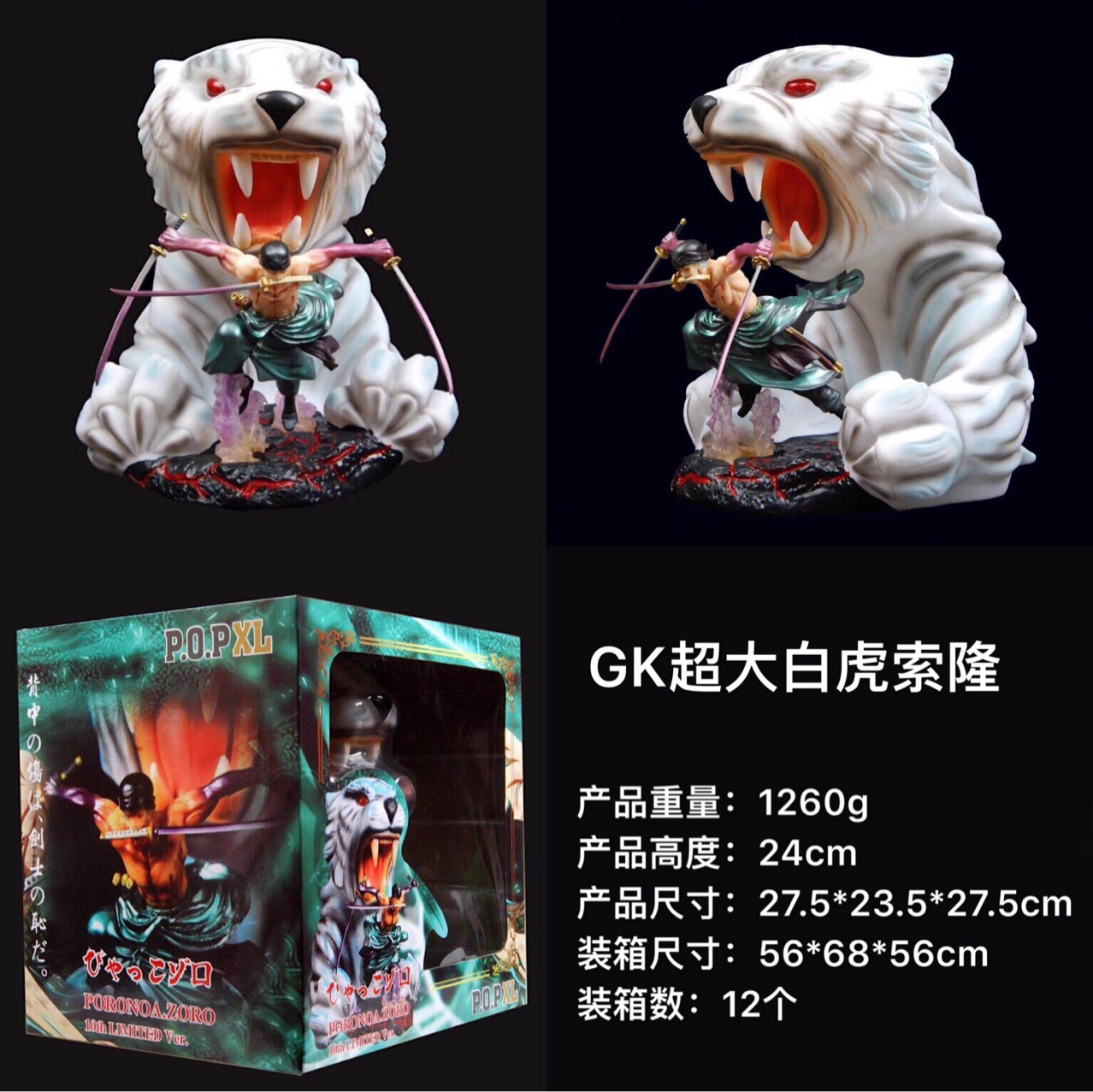 海贼王GK超大白虎索隆雕像三刀流盒装手办公仔摆件模型在类目 玩具/童车/益智/积木/模型, 其它玩具中 - 来自Buy2taobao.com提供专业的淘宝代购服务