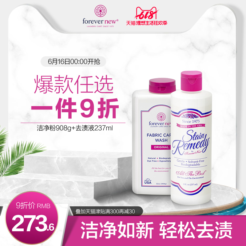 forever new芳新洁净洗衣粉908g+去渍液237ml促销组合装 美国进口在类目 洗护清洁剂/卫生巾/纸/香薰, 衣物清洁剂/护理剂, 洗衣粉中 - 来自Buy2taobao.com提供专业的淘宝代购服务