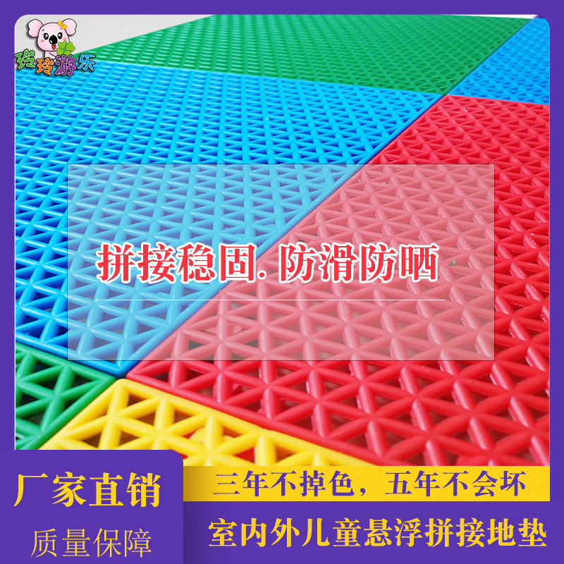 悬浮地板幼儿园室外防滑塑胶地垫户外篮球运动场地悬浮式拼装地板在类目 运动/瑜伽/健身/球迷用品, 游乐场/体育场馆设施, 塑胶/运动地板中 - 来自Buy2taobao.com提供专业的淘宝代购服务