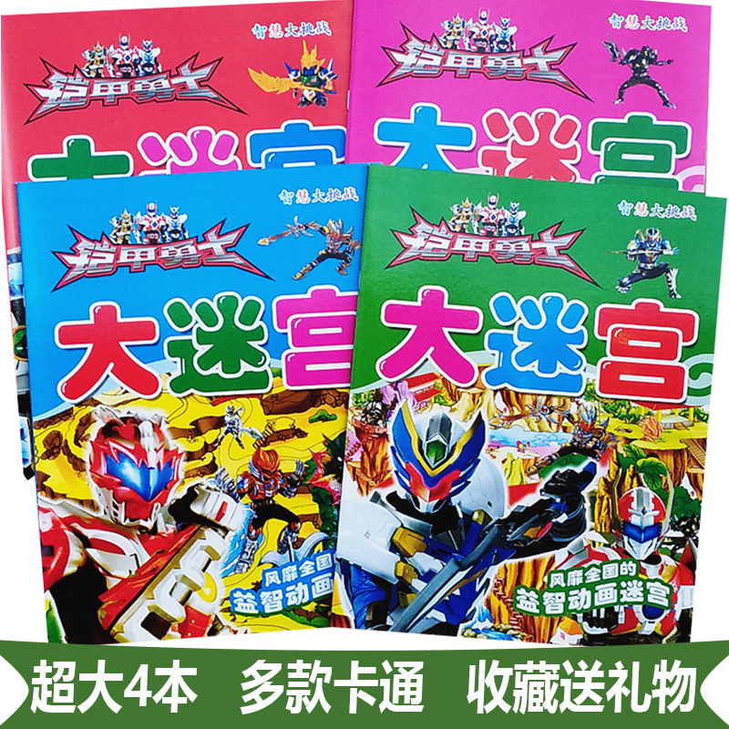 奥特曼大迷宫益智启蒙书籍走迷宫闯迷宫4-6- 7-8岁包邮铠甲勇士|msdalam kategori Toy/bayi/teka-teki/blok bangunan/model, membuka kunci/Maze/Cube Rubik/mainan Intelek, kelas Maze - dari Buy2taobao.com untuk memberikan perkhidmatan ejen Taobao profesional membeli