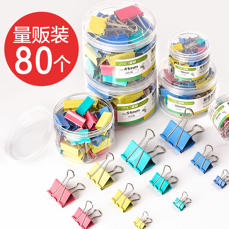 递乐长尾夹大号小清新彩色可爱创意黑色中号金属铁夹子票夹小号燕尾夹19mm不锈钢办公用品家用票据学生试卷夹在类目 电子词典/电纸书/文化用品, 装订用品, 票夹/长尾夹中 - 来自Buy2taobao.com提供专业的淘宝代购服务