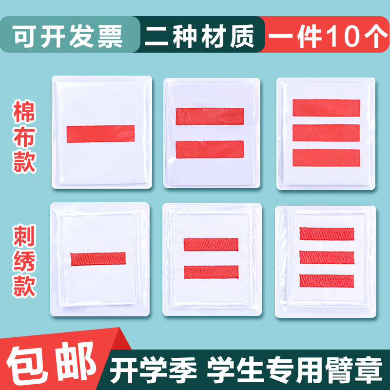 递乐少先队队干标志牌一二三道杠小学生班干部臂章大中小队长队委幼儿园肩章袖标批发|ruв категории электронный словарь/электрический бумажных книг/канцелярские принадлежности, других культурных товаров - от Buy2taobao.com для оказания профессиональной услуги покупки агента Taobao