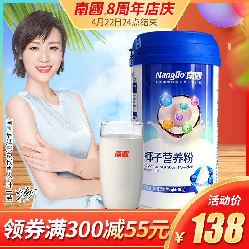 南国椰子营养粉400g罐装海南营养椰子粉无蔗糖速溶早餐代餐粉伴侣在类目 咖啡/麦片/冲饮, 天然粉粉食品中 - 来自Buy2taobao.com提供专业的淘宝代购服务