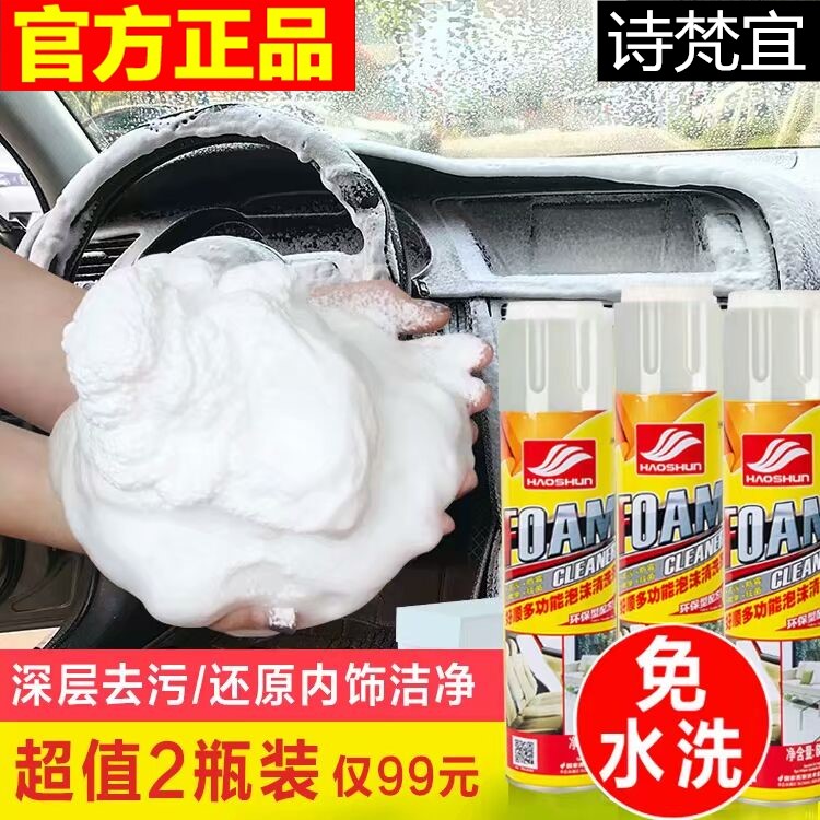 诗梵宜品牌专卖万能厨房污渍油渍泡沫清洗剂汽车内饰清洁剂家用车|ruв категории автомобиль/товаров/аксессуары/переоснащение, автомобильной красоты/Содержание/обслуживание, автомобильный ремонт товаров, агент очистки/агент вулканизации - от Buy2taobao.com для оказания профессиональной услуги покупки агента Taobao