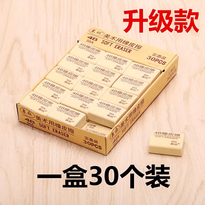 文具用品橡皮擦干净橡皮美术素描4b小学生擦得儿童像象皮檫不留痕|ruв категории электронный словарь/электрический бумажных книг/канцелярские принадлежности, повседневной школьных принадлежностей, ластик - от Buy2taobao.com для оказания профессиональной услуги покупки агента Taobao