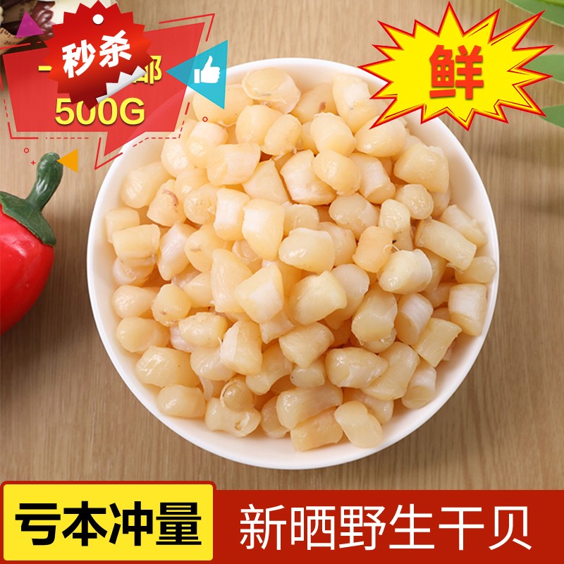 瑤柱幹貝幹貨500g特級野生大扇貝幹瑤柱幹幹貨海鮮扇貝肉海産品%在類目 水產肉類/新鮮蔬果/熟食, 海鮮/水產品/製品, 貝類, 乾貝/瑤柱中 - 來自Buy2taobao.com提供專業的淘寶代購服務