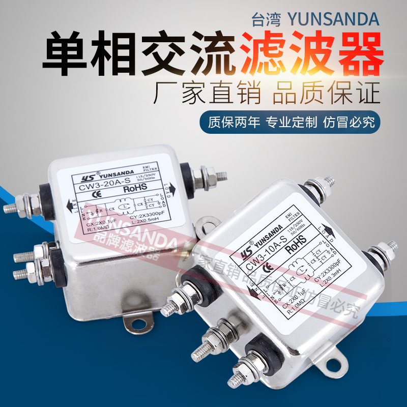 台湾YUNSANDA单相220V交流滤波器CW3-30A/20A/10A/6A3A-S EMI净化|msdalam kategori Peralatan Audio-visual, aksesori audio dan video elektronik, aksesori audio hifi, kuasa penapis - dari Buy2taobao.com untuk memberikan perkhidmatan ejen Taobao profesional membeli