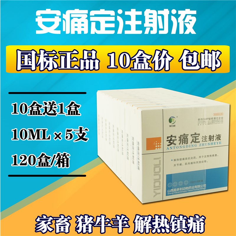安痛定注射液兽药兽用氨基比林猪牛羊解热镇痛发烧退热口蹄关节炎在类目 畜牧/养殖物资, 畜牧/养殖设备, 肥料/饲料/屠宰加工设备中 - 来自Buy2taobao.com提供专业的淘宝代购服务