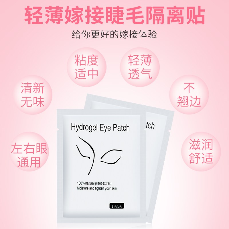 日用品 小百货100对嫁接睫毛眼贴美容院美睫专用工具 种植睫家居|msdalam kategori rumah harian, Peralatan perlindungan, 眼贴 - dari Buy2taobao.com untuk memberikan perkhidmatan ejen Taobao profesional membeli