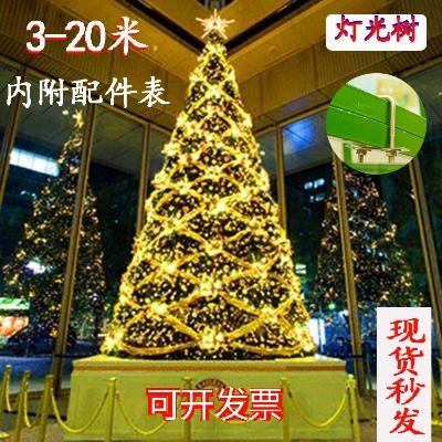 大型聖誕樹3米4米5米6米8米9米10米套餐聖誕裝飾框架美陳在類目 節慶用品/禮品, 聖誕用品/禮品/裝飾品, 聖誕樹中 - 來自Buy2taobao.com提供專業的淘寶代購服務