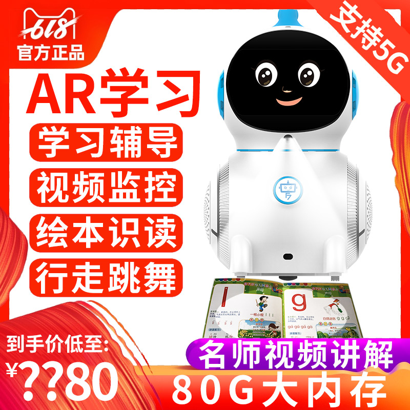 未来小七MAX智能机器人阅读绘本对话高科技家庭监控管家型辅导学习早教机语音对话视频聊天监控在类目 智能设备, 智能机器人中 - 来自Buy2taobao.com提供专业的淘宝代购服务