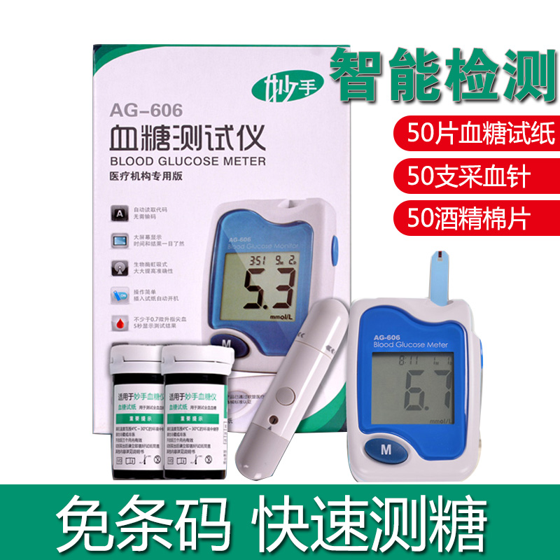 九安妙手AGS-1000血糖试纸AG-606血糖测试仪家用全自动精准测血糖在类目 OTC药品/医疗器械/计生用品, 医疗器械, 血糖用品中 - 来自Buy2taobao.com提供专业的淘宝代购服务