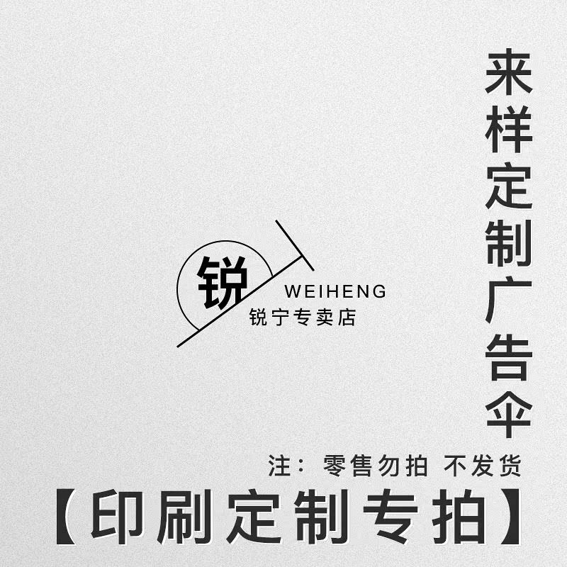 广告伞雨伞定制商务定做广告伞双人伞直杆伞定做礼品伞晴雨伞超大|ruв категории начало ежедневно, зонтик/дождь/дождь/водостойкость, зонтик - от Buy2taobao.com для оказания профессиональной услуги покупки агента Taobao