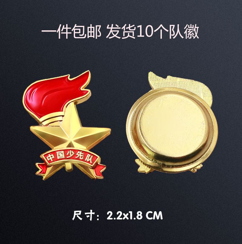 包邮队徽少先队2.2*1.8cm新款少先队队徽别针大磁铁小学生少先队|ruв категории электронный словарь/электрический бумажных книг/канцелярские принадлежности, других культурных товаров - от Buy2taobao.com для оказания профессиональной услуги покупки агента Taobao