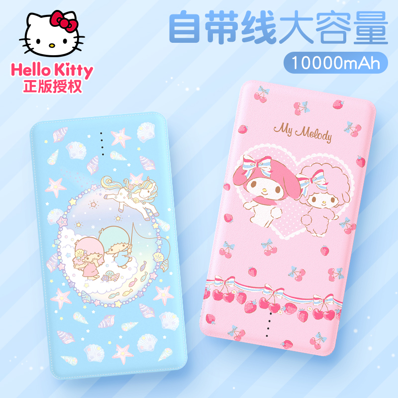 HelloKitty自带线充电宝10000毫安卡通可爱女生移动电源 动漫周边|msdalam kategori mod main/animasi/Zhou Bian/cos/permainan papan, kartun/Animasi Zhou Bian, Animasi Zhou Bian 3C/Digital Appliance - dari Buy2taobao.com untuk memberikan perkhidmatan ejen Taobao profesional membeli