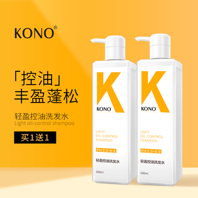 KONO洗发水控油清洁止痒蓬松香味持久留香洗发膏男女士正品500ml