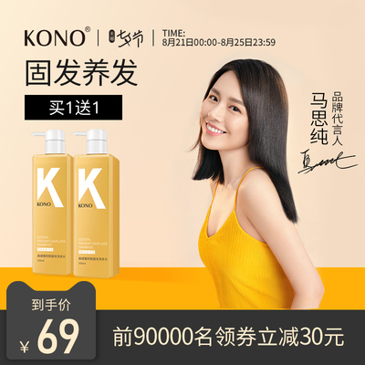 KONO防脱固发洗发水生姜修护强韧发根滋养头皮官方正品男女士通用