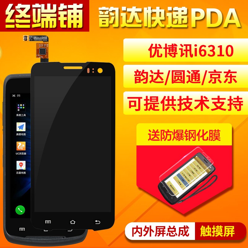 适用优博讯i6310数据采集器屏幕韵达快递工业手机内外屏圆通触摸在类目 3C数码配件, 手机配件, 手机零部件中 - 来自Buy2taobao.com提供专业的淘宝代购服务
