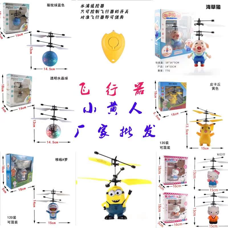 crystal ball Induction Small yellow people Cartoon Suspended Aerocraft Toys gift Stall Shop Best Sellers Manufactor Direct sellingin the Toy/Childs/Puzzle/Building block/Model , Electric/Remote control/Inertia/Clockwork toys , Electric/Airplanes category - from Buy2taobao.com to provide professional Taobao agent buy service