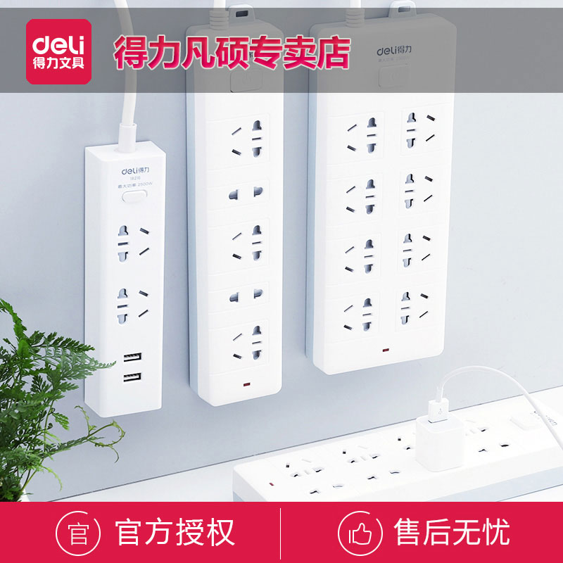 得力USB插座延长线电源插排接线板拖线板多功能排插家用插板带线|ruв категории электронный словарь/электрический бумажных книг/канцелярские принадлежности, других культурных товаров - от Buy2taobao.com для оказания профессиональной услуги покупки агента Taobao