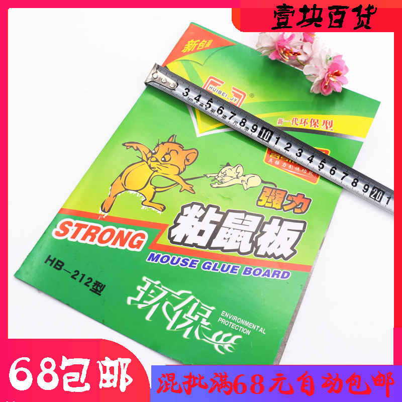 回北粘老鼠板工厂仓库家用捕鼠中国带诱饵强力粘鼠纸两元店68包邮|msdalam kategori luar/Mountaineer/Camping/Aksesori perjalanan, Basuh bersih/Care Products, kawalan perosak/bekalan nyamuk - dari Buy2taobao.com untuk memberikan perkhidmatan ejen Taobao profesional membeli