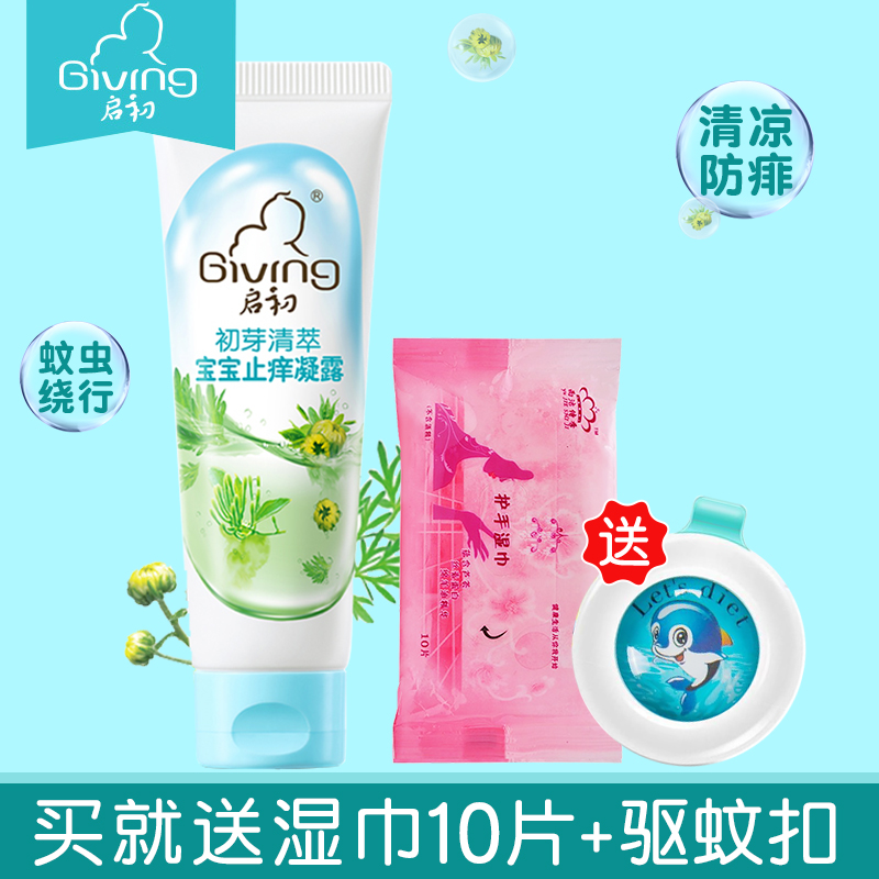 启初初芽清萃止痒凝露25g 新生婴儿宝宝温和舒缓蚊虫叮咬止痒膏在类目 尿片/洗护/喂哺/推车床, 宝宝洗浴护肤品, 爽身粉 /痱子粉中 - 来自Buy2taobao.com提供专业的淘宝代购服务