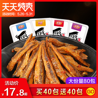 香辣小鱼仔零食小包装80包湖南特产小鱼干即食零食小吃休闲食品