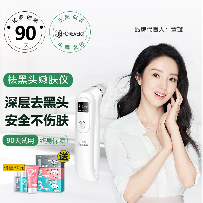 雅白吸黑头仪电动吸毛孔清洁器小气泡美容仪器去粉刺去黑头神器|ruв категории личный уход/Здравоохранение/массажное оборудование, инструмент для чистой красоты, электронный косметический прибор - от Buy2taobao.com для оказания профессиональной услуги покупки агента Taobao