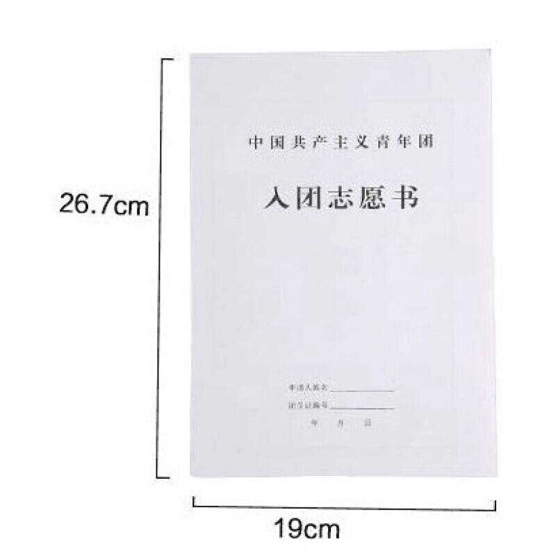 入团志愿 单张对折版 学校用品 共青团用品 文化申请 1份|ruв категории электронный словарь/электрический бумажных книг/канцелярские принадлежности, других культурных товаров - от Buy2taobao.com для оказания профессиональной услуги покупки агента Taobao