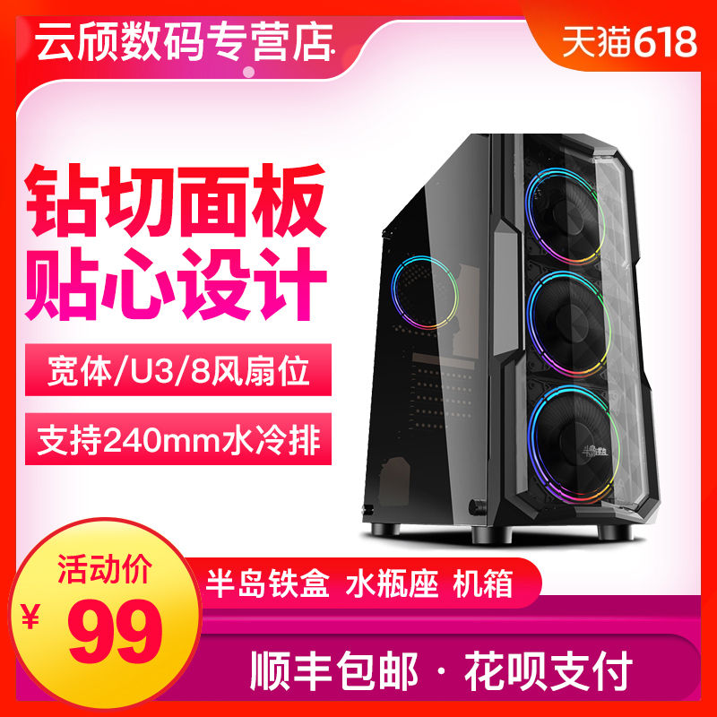 半岛铁盒水瓶座机箱 亚克力透明宽体台式电脑主机箱8风扇位|ruв категории компьютерное оборудование/дисплей/Компьютерная периферия, шасси - от Buy2taobao.com для оказания профессиональной услуги покупки агента Taobao