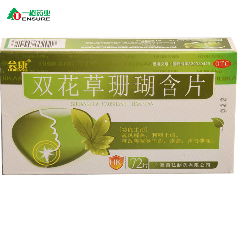 会康 双花草珊瑚含片 0.5g*72片/盒 咽干咽痛 声音嘶哑 ys|ruв категории ОТК лекарств/медицинское оборудование/МФПР товаров, ОТК лекарств, черты лица лекарства, горло - от Buy2taobao.com для оказания профессиональной услуги покупки агента Taobao