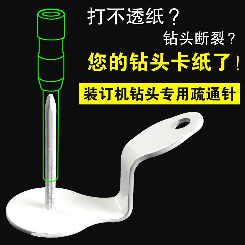 装订疏通通纸针 凭证器 钻头财务装订机钻刀通纸器 通刀器 凭证针|ruв категории офисное оборудование/расходные материалы/соответствующие услуги, упаковочного оборудования/знаки и расходных материалов, переплёт машина фитинги - от Buy2taobao.com для оказания профессиональной услуги покупки агента Taobao