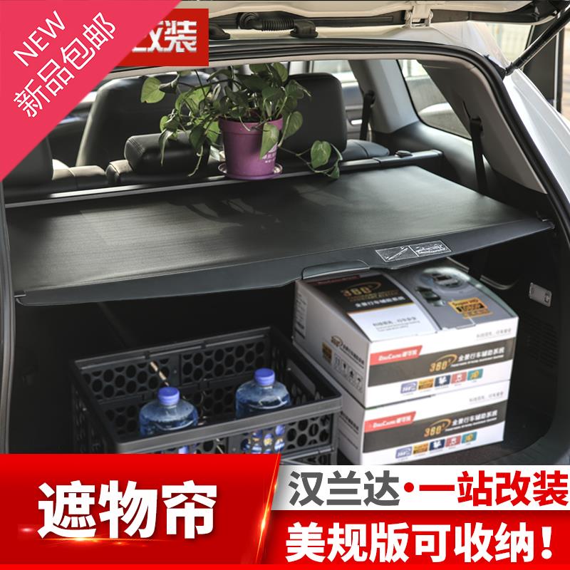 15-18款改装汉兰达后备箱遮物帘可收g纳新款汉兰达遮物帘尾箱装饰|ruв категории автомобиль/товаров/аксессуары/переоснащение, автомобильных принадлежностей/аксессуары, сумка для автомобилей/в бардачке - от Buy2taobao.com для оказания профессиональной услуги покупки агента Taobao
