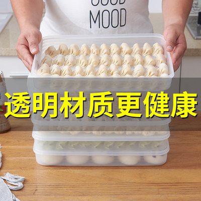 鸡蛋盒冰箱冷冻保鲜收纳盒家用速冻饺子盒混沌多层整理盒水饺托盘