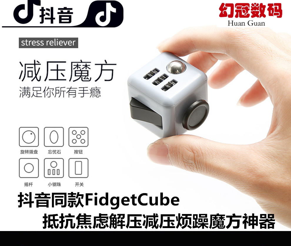 抖音同款FidgetCube抵抗焦慮減輕煩躁無聊多動股子魔方減壓神器在類目 玩具/童車/益智/積木/模型, 解鎖/迷宮/魔方/智力玩具, 魔方中 - 來自Buy2taobao.com提供專業的淘寶代購服務
