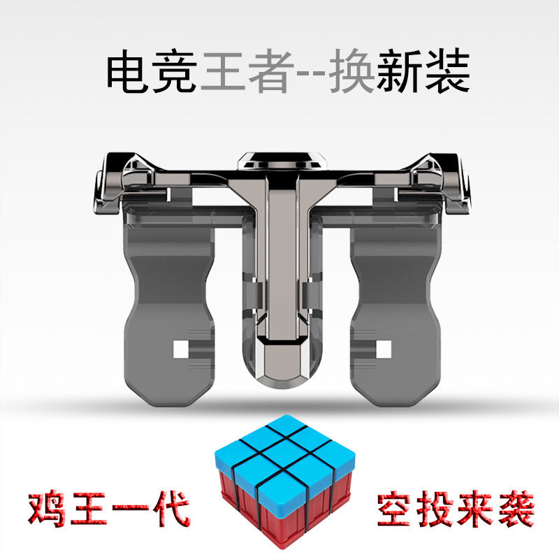 新款鸡王一代钛合金吃鸡神器绝地求生快捷射击双按键辅助游戏手柄在类目 电玩/配件/游戏/攻略, 游戏手柄中 - 来自Buy2taobao.com提供专业的淘宝代购服务