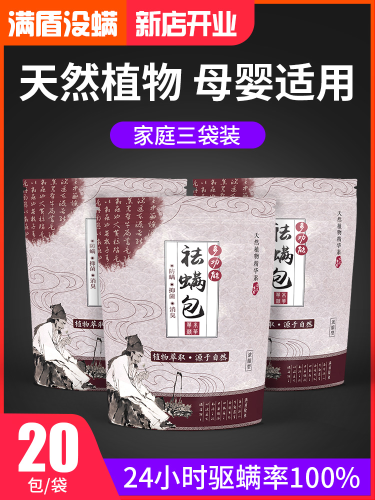 天然植物精粹中草药除螨包床上用 除螨虫神器驱螨虫捕螨360除螨贴在类目 洗护清洁剂/卫生巾/纸/香薰, 驱虫用品, 灭鼠/杀虫剂中 - 来自Buy2taobao.com提供专业的淘宝代购服务