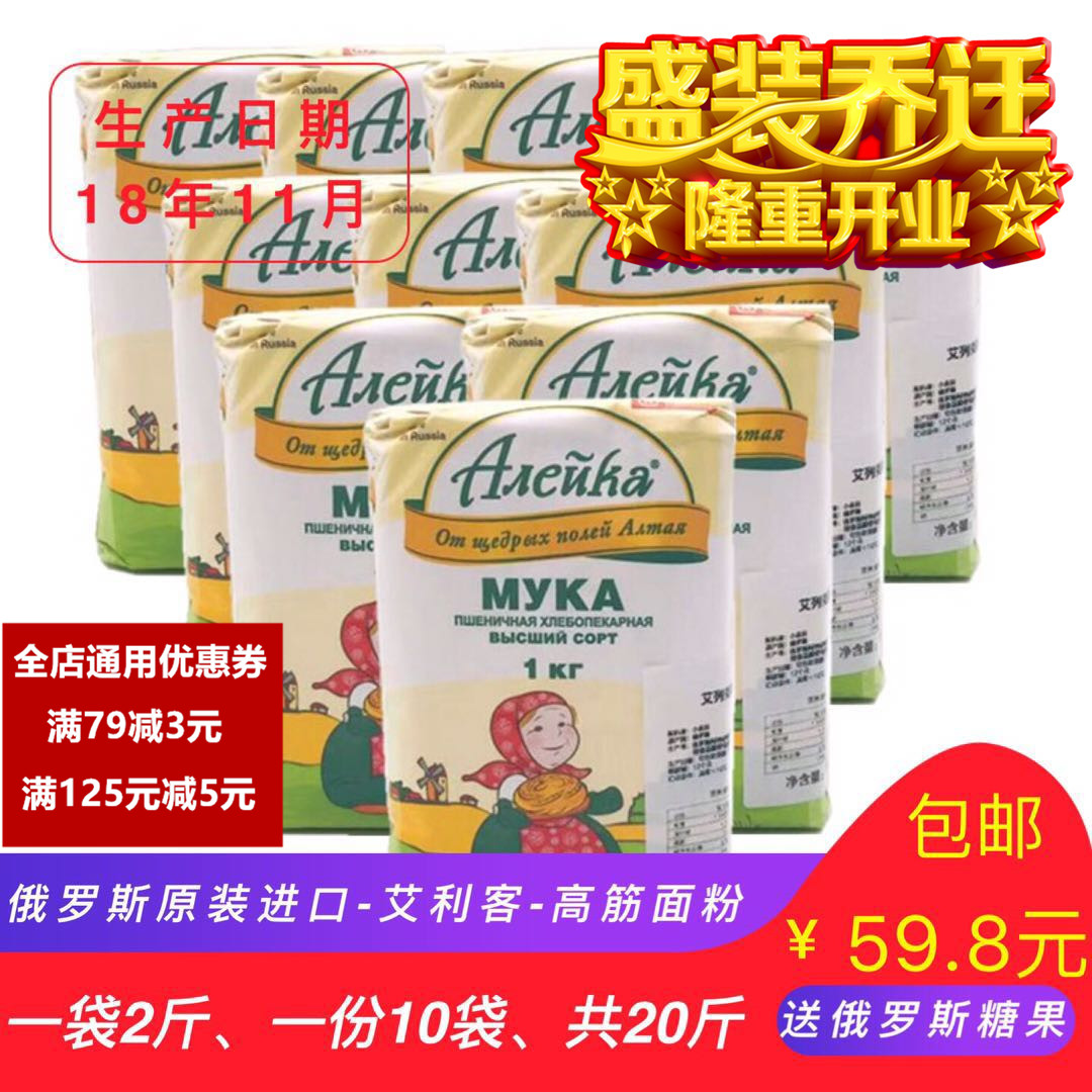 俄罗斯原装进口非转基因艾利客高筋面粉面包粉饺子粉20斤包邮|ruв категории зерно риса/север и Юг сухих грузов/приправы, метров/муки/зерновые, муки/съедобные порошок - от Buy2taobao.com для оказания профессиональной услуги покупки агента Taobao