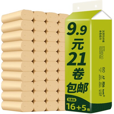 9.9包邮21卷卫生纸家用纸巾批发本色家庭厕纸擦手纸实惠装