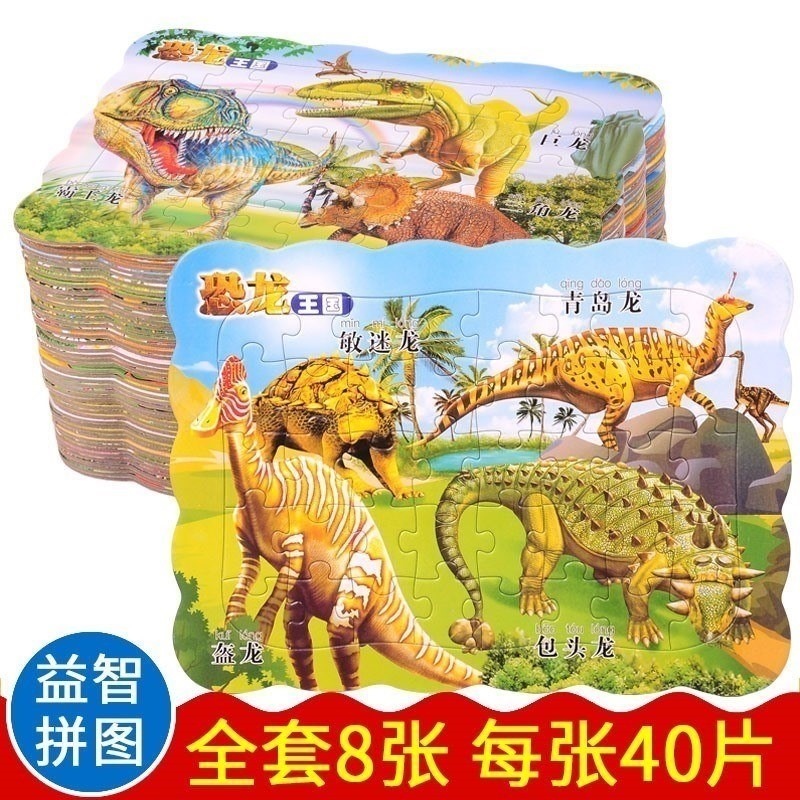 拼版木質恐龍拼圖大塊玩具貼紙紙質男孩拼裝立體益智木制30兒童3在類目 玩具/童車/益智/積木/模型, 串珠/拼圖/配對/拆裝/敲打玩具, 拼圖/拼板中 - 來自Buy2taobao.com提供專業的淘寶代購服務