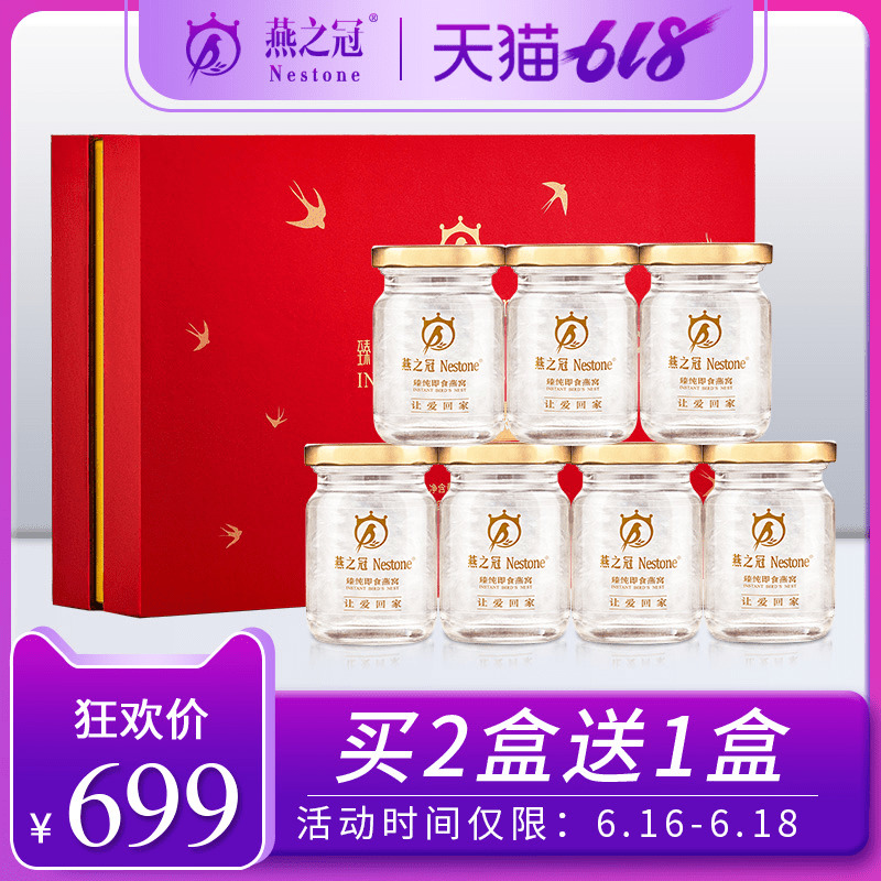 燕之冠即食燕窝正品 孕妇食品营养品金丝燕冰糖燕窝礼盒装70g*7瓶在类目 传统滋补营养品, 燕窝滋补品, 即食燕窝中 - 来自Buy2taobao.com提供专业的淘宝代购服务