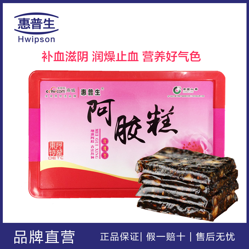 【买二送一】惠普生 阿胶糕 即食女士型手工阿胶膏块500g包邮在类目 传统滋补营养品, 阿胶膏方, 阿胶膏/固元膏中 - 来自Buy2taobao.com提供专业的淘宝代购服务
