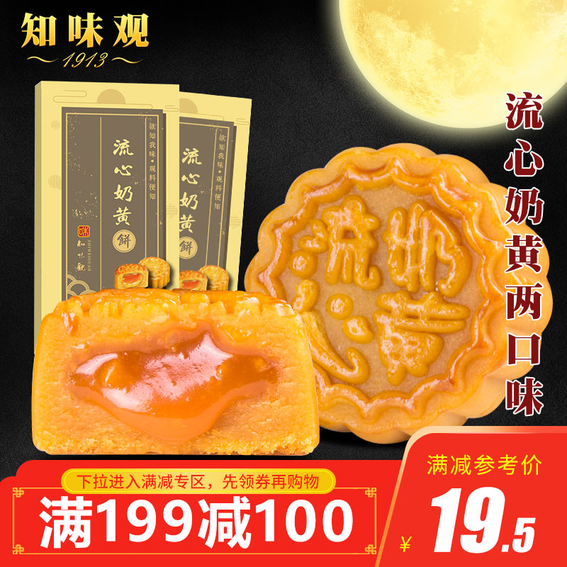 满减【知味观流心奶黄饼100克】流心酥非中秋月饼送礼礼品散装在类目 零食/坚果/特产, 糕点/点心, 月饼中 - 来自Buy2taobao.com提供专业的淘宝代购服务