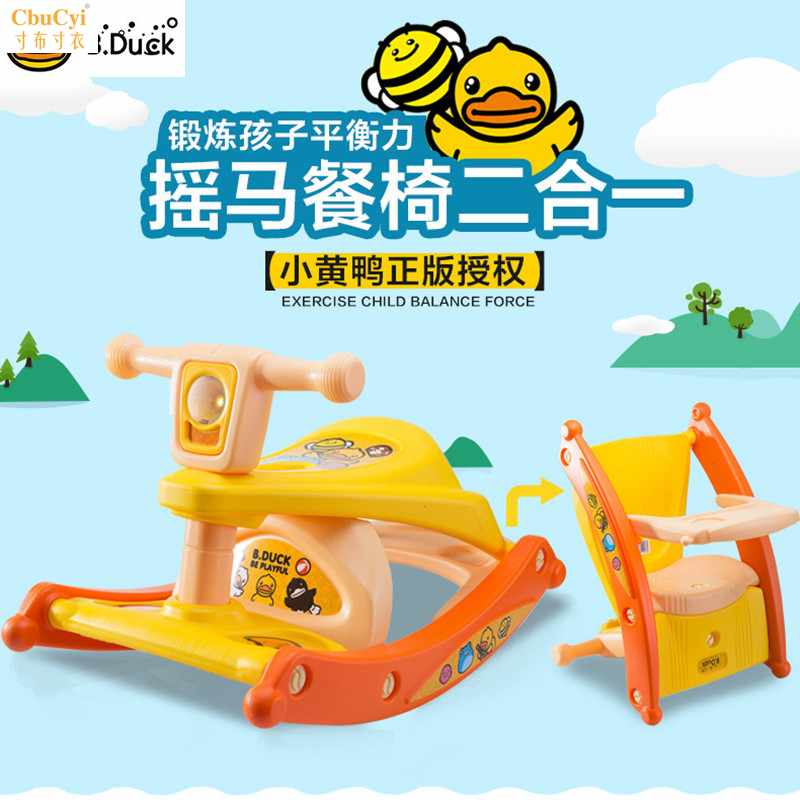嬰幼兒多功能搖搖馬兒童小木馬寶寶餐椅組合帶音樂塑膠玩具搖馬車在類目 玩具/童車/益智/積木/模型, 戶外運動/休閒/傳統玩具, 搖馬中 - 來自Buy2taobao.com提供專業的淘寶代購服務