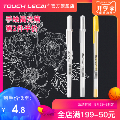 Touch lecai正品高光笔手绘白笔diy相册笔创意白色记号油漆笔设计绘画笔签到笔补色学生动漫手绘黑卡纸白笔