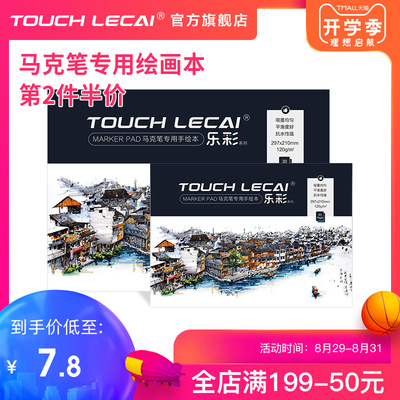 TOUCH LECAI马克笔专用绘画本a3 a4马克本活页马克笔本画画本手绘本绘画本学生用小画册马克本动漫专用本