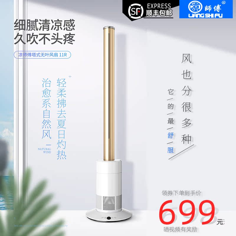 凉师傅无叶风扇冷暖两用无扇叶家用台式静音遥控节能塔扇轻柔安全在类目 生活电器, 电风扇中 - 来自Buy2taobao.com提供专业的淘宝代购服务