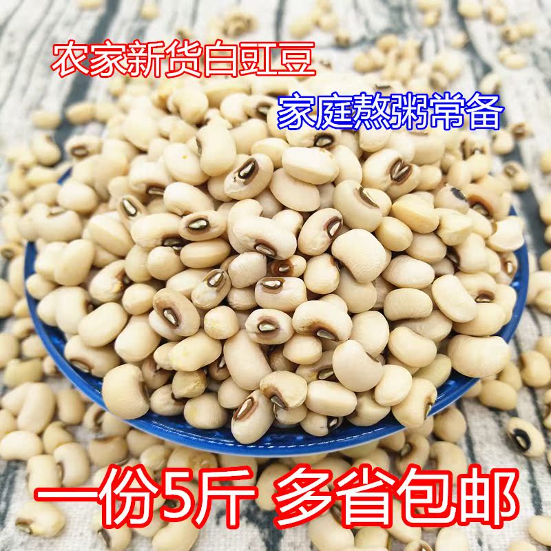 白豇豆5斤促销包邮农家自产芸豆白眉豆米豆饭豆 白豆熬粥煲汤杂粮|ruв категории зерно риса/север и Юг сухих грузов/приправы, метров/муки/зерновые, фасоль, другие - от Buy2taobao.com для оказания профессиональной услуги покупки агента Taobao
