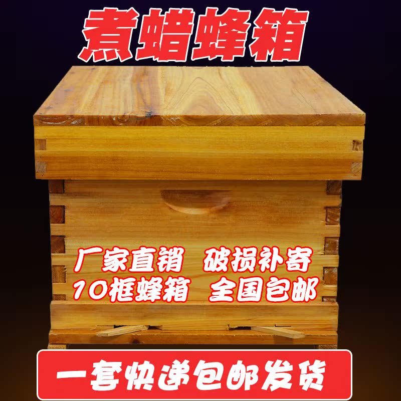 蜜蜂蜂箱全套养蜂工具标准中蜂蜂箱杉木煮蜡十框巢框专用蜂箱包邮在类目 传统滋补营养品, 蜂产品, 其它蜂产品中 - 来自Buy2taobao.com提供专业的淘宝代购服务
