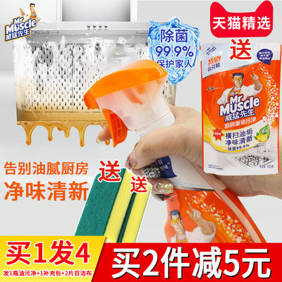 威猛先生厨房重油污净清洁剂去污抽油烟机清洗剂强力去油神器除垢